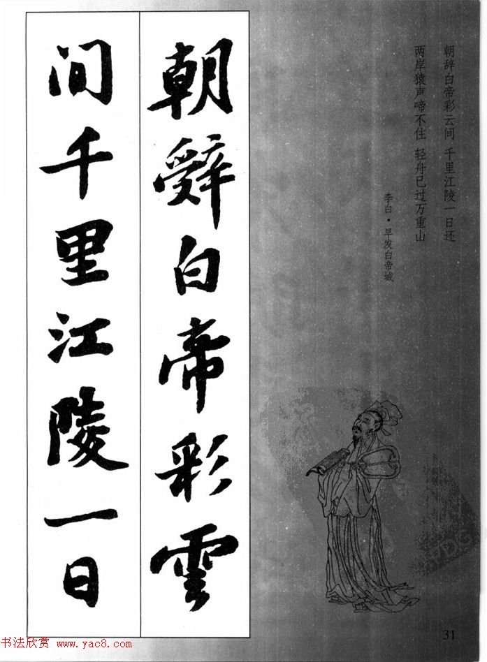 李白 早发白帝城1